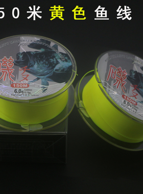 包邮150米耐磨鱼线半浮水柔软渔线荧光黄色海竿远投矶钓海钓线