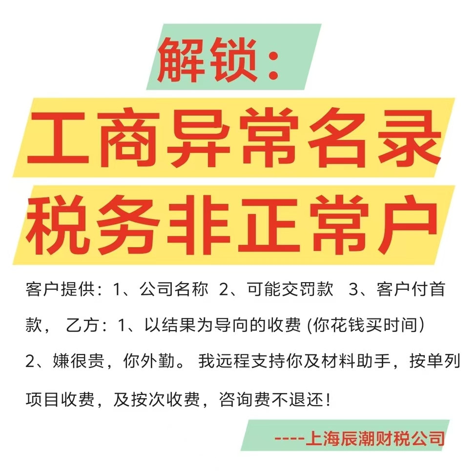 工商异常名录 税务非正常户 外勤 解锁 报表 补账 公示系统 补税