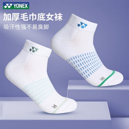 尤尼克斯羽毛球袜加厚中筒毛巾底