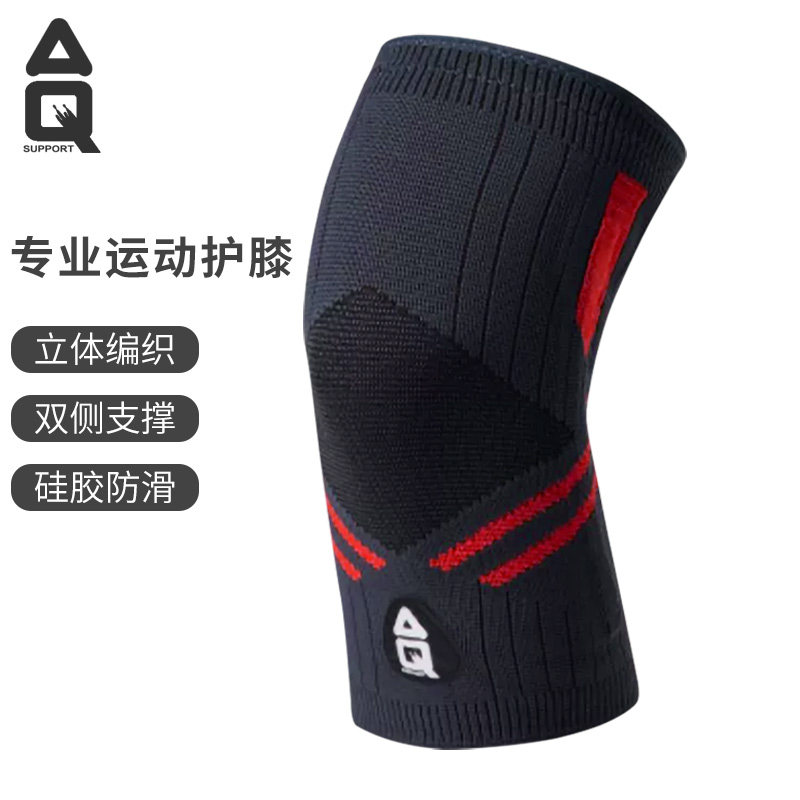 AQ运动护膝篮球登山排球足球户外专业护具膝关节保暖男女款髌骨带