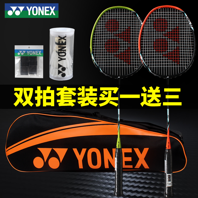 尤尼克斯家庭娱乐羽毛球拍对拍