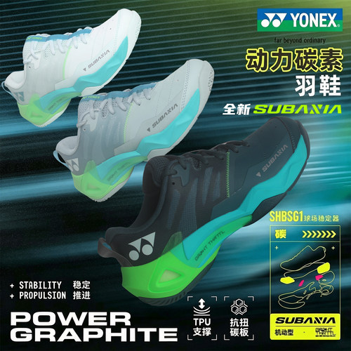 尤尼克斯SG1碳板羽毛球鞋