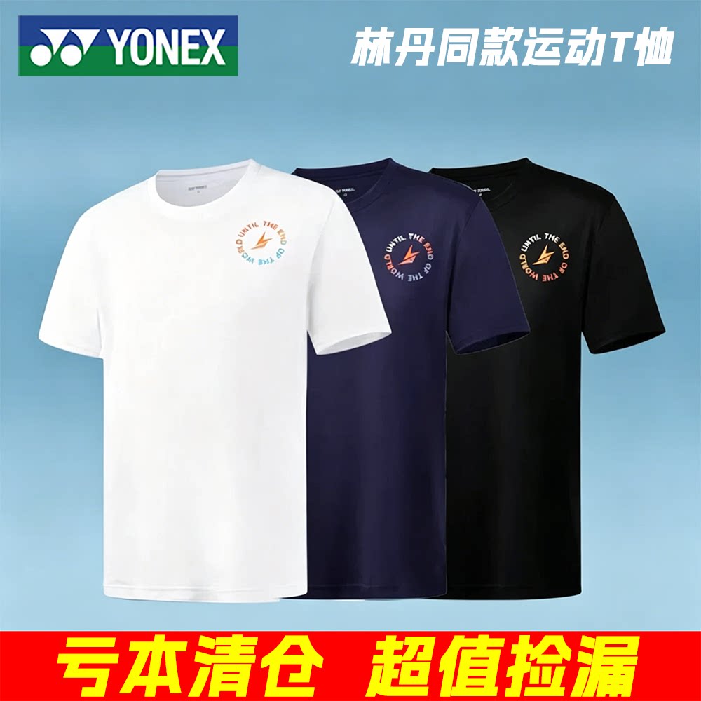 YONEX羽毛球服林丹同款短袖图片