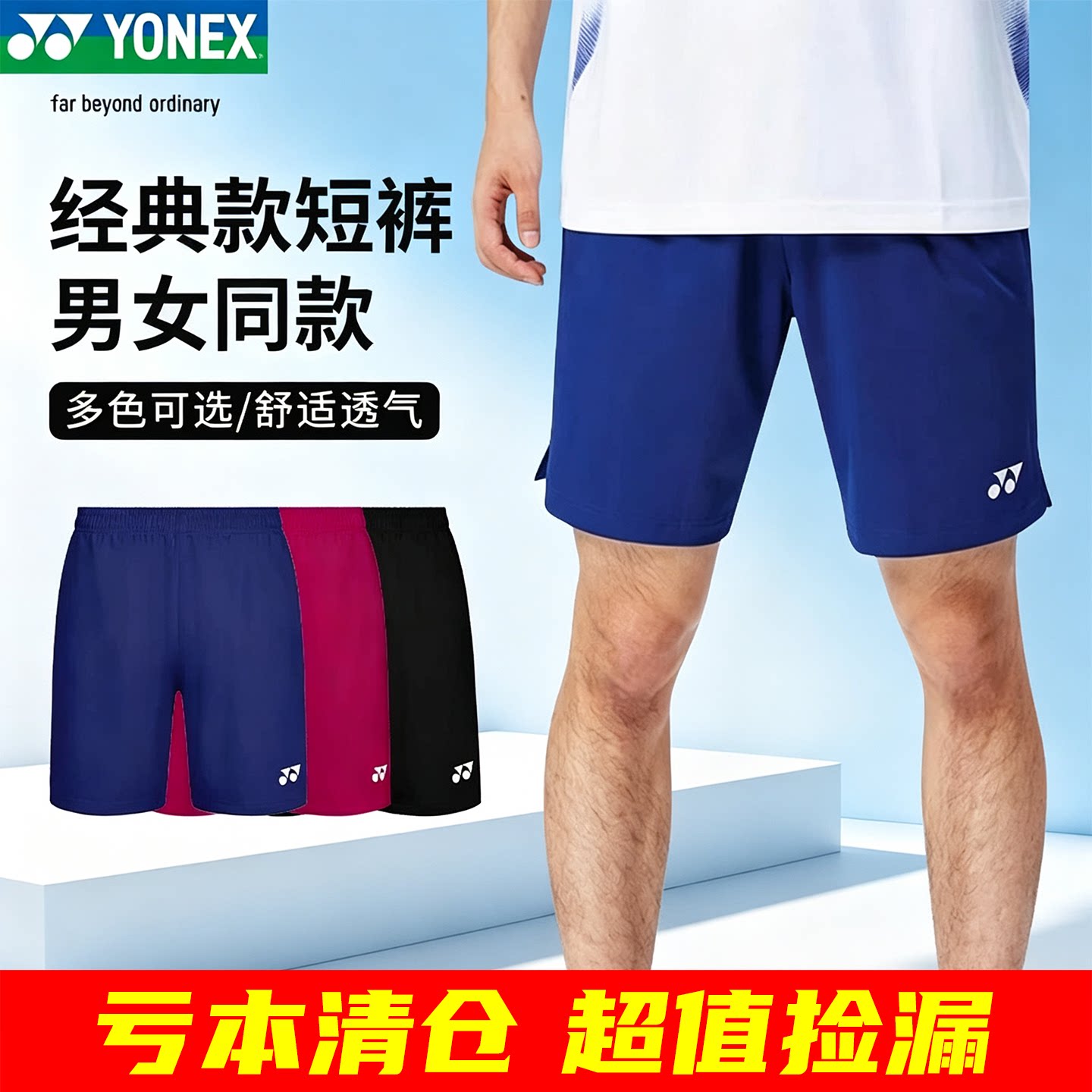 【亏本清货】YONEX尤尼克斯羽毛球服短裤yy男女速干训练运动裤子