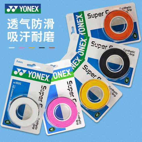 yonex尼克斯羽毛球拍防滑网球
