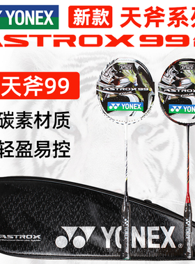 yonex尤尼克斯羽毛球拍专业天斧99tour比赛训练碳素单拍yy简化版