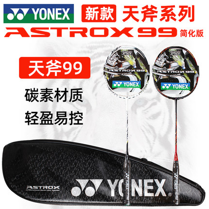 yonex尤尼克斯羽毛球拍专业天斧99tour比赛训练碳素单拍yy简化版