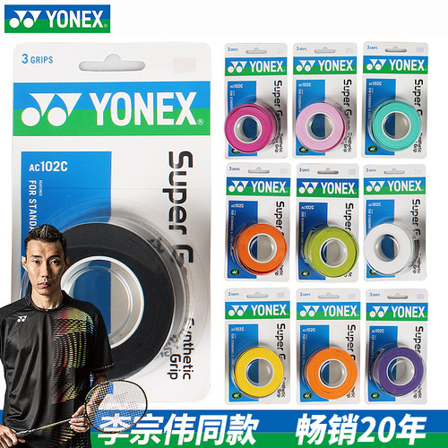 尤尼克斯羽毛球拍手胶AC102C