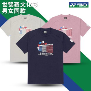 短袖 2025新款 男女款 纪念短袖 yonex尤尼克斯羽毛球服世锦赛文化衫