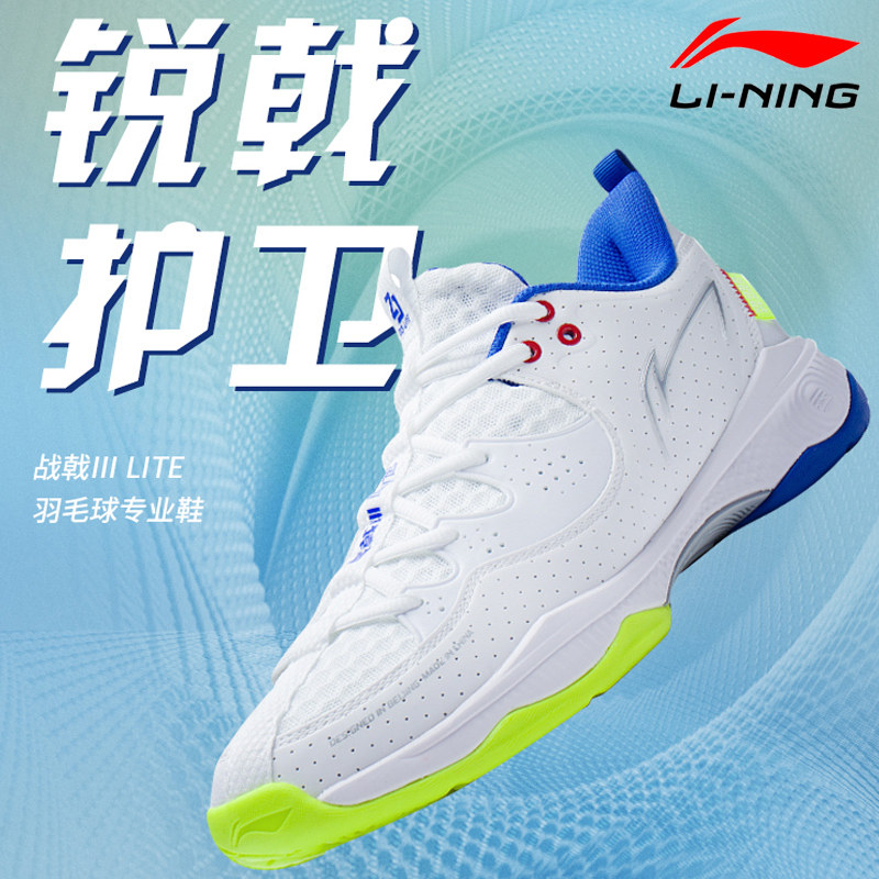 李宁羽毛球鞋战戟3男女款网球训练超轻橡胶底防滑耐磨专业运动鞋