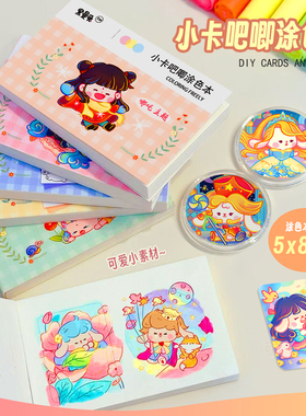 黑曼兔童话儿童涂色本涂鸦画本涂色卡册手工diy素材迷你小卡吧唧
