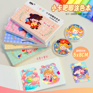 黑曼兔童话儿童涂色本涂鸦画本涂色卡册手工diy素材迷你小卡吧唧