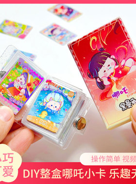 哪吒小卡自印可爱小卡diy手工素材包送卡册迷你卡 黑曼兔
