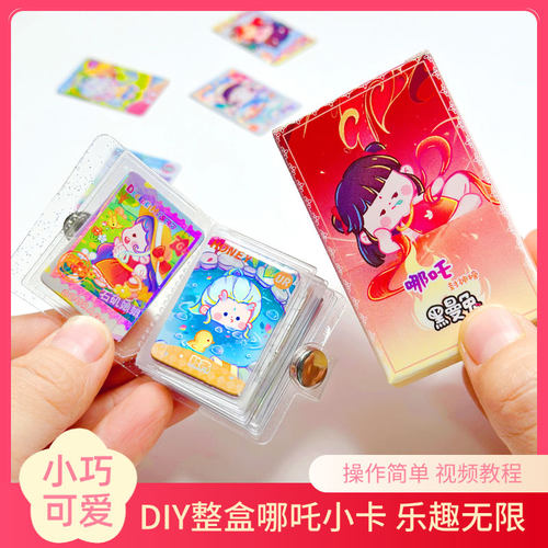 哪吒小卡自印可爱小卡diy手工素材包送卡册迷你卡 黑曼兔