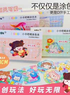 黑曼兔童话儿童涂色本涂鸦画本涂色卡册手工diy素材迷你小卡吧唧