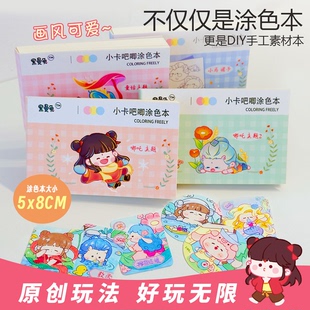 黑曼兔童话儿童涂色本涂鸦画本涂色卡册手工diy素材迷你小卡吧唧