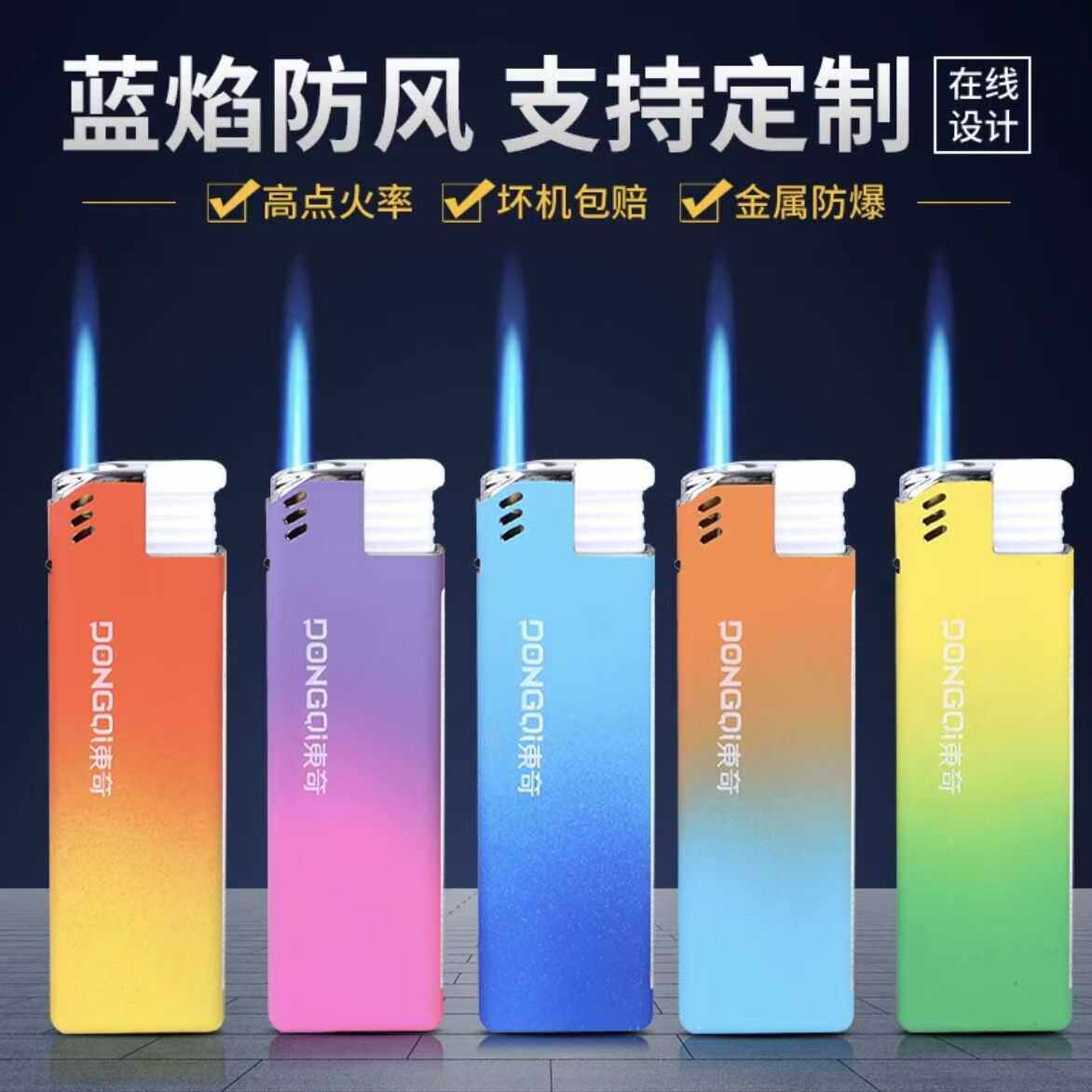 厂家供应东奇直冲蓝焰铁壳打火机高品质打火机 简约大气