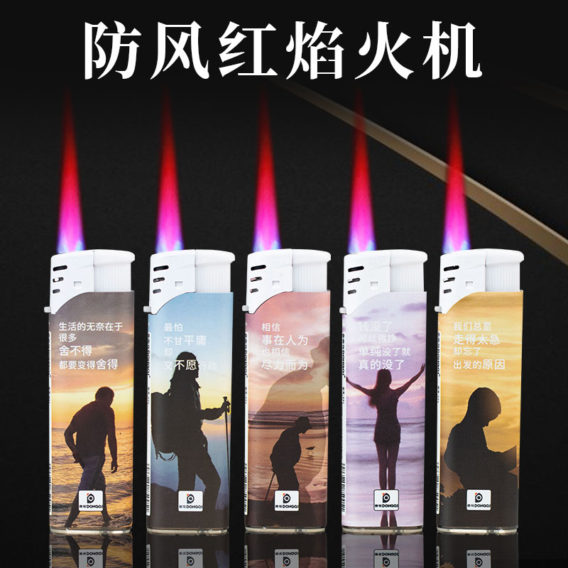 精品东奇包纸防风打火机