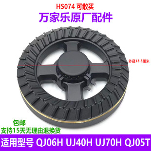 适用万家乐燃气灶配件QJ06B H UJ40(H) UJ70H铜火盖炉灶头分火器