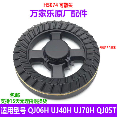 适用万家乐燃气灶配件QJ06B H UJ40(H) UJ70H铜火盖炉灶头分火器