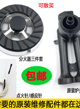 适用华帝燃气灶配件B317A-D/B521A/B851A/B832/i10007B火盖分火器
