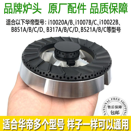 煤燃气灶配件火盖炉头华帝