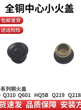 适用美的燃气灶配件Q330内环小火盖Q310炉心Q601火芯HQ5B全铜内盖