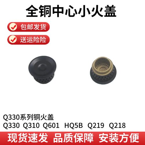 适用美的燃气灶配件Q330内环小火盖Q310炉心Q601火芯HQ5B全铜内盖