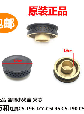 煤气炉灶具配件万和小火盖