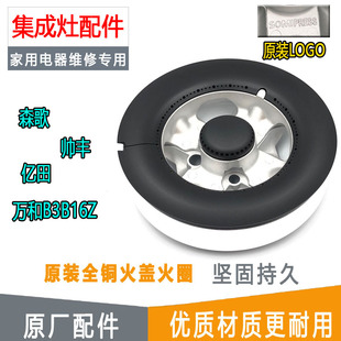 适用帅丰森歌索米亿田集成灶配件万和燃气灶铜火盖分火器浙派原装