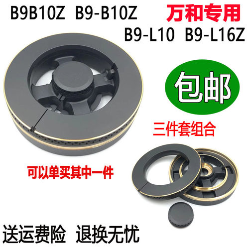 燃气灶具配件火盖万和