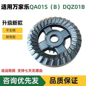 适用万家乐QA01S（B）DQZ01B燃气灶火盖 分火器 灶具配件