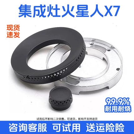 适合火星人集成灶X7B.X配件火盖分火器炉头盖子混气室炉盘铜芯