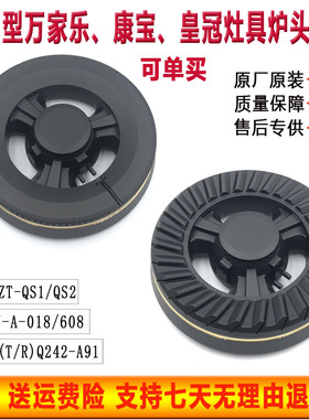 适用万家乐火盖JZT-QS1QS2康宝煤气灶配件jzy-q242A091皇冠18炉头