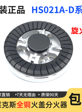 伊莱克斯燃气灶配件12EQ28X 12EQ27G集成灶具火盖分火器HS021A-D