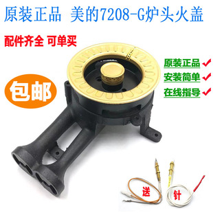 美的煤气灶配件铜大火盖MQ7208-G燃气灶炉芯液化气灶头分火器炉头