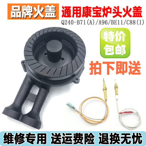 Q240-B71(A)燃气灶配件康宝