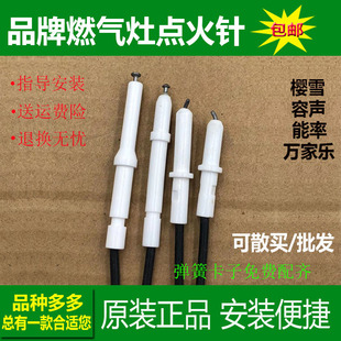 适合樱雪燃气灶配件点火针万家乐能率容声灶具打火器陶瓷探针原装
