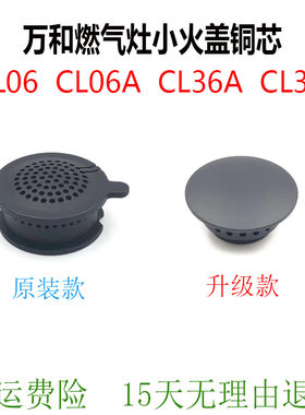 C-L06小火芯灶具配件万和