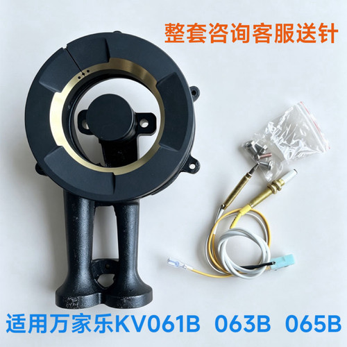 适用万家乐AY1 AY5G PV2G AY4 KV061B 063B 065B QA6 炉火盖配件