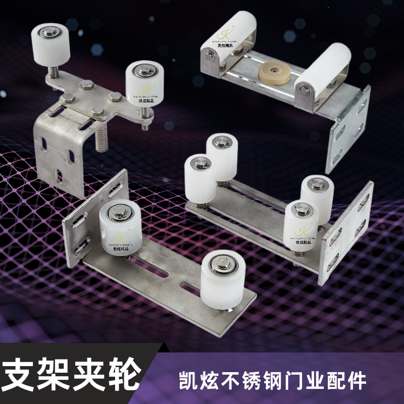 铝艺庭院门支架夹轮不锈钢大门导滑轮平移门导向轮推拉门滑轮静音