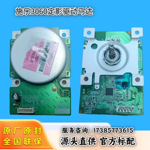 施乐3060定影驱动马达