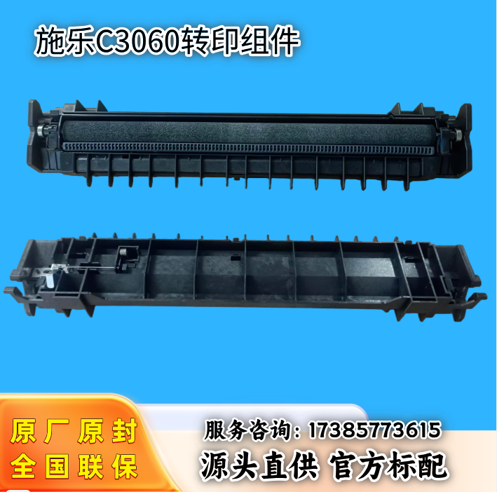 施乐C3060转印组件