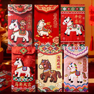 马年新年红包袋2026新款刺绣风春节过年压岁钱袋加厚款利是封红包