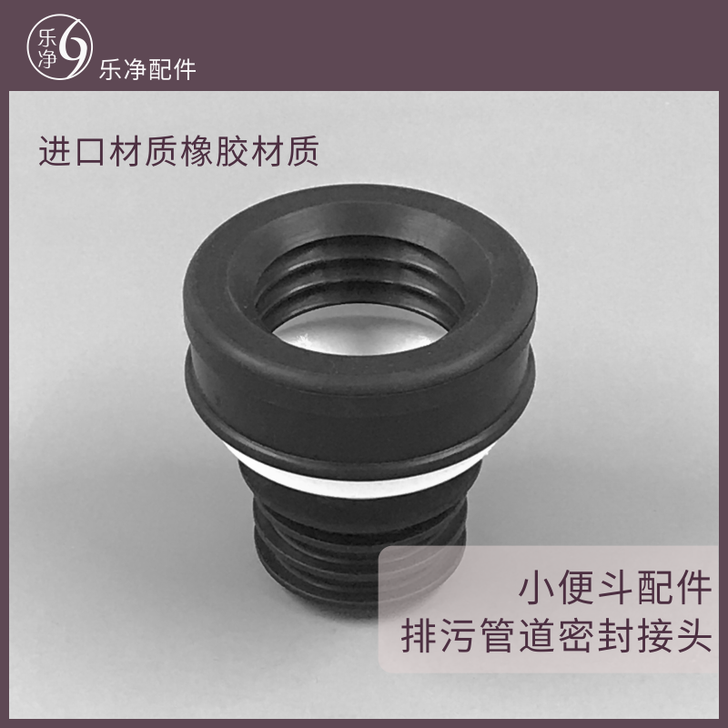密封圈连接头配件小便器