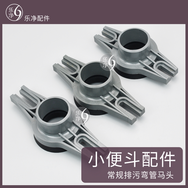 通用小便斗配件马头小便斗配件