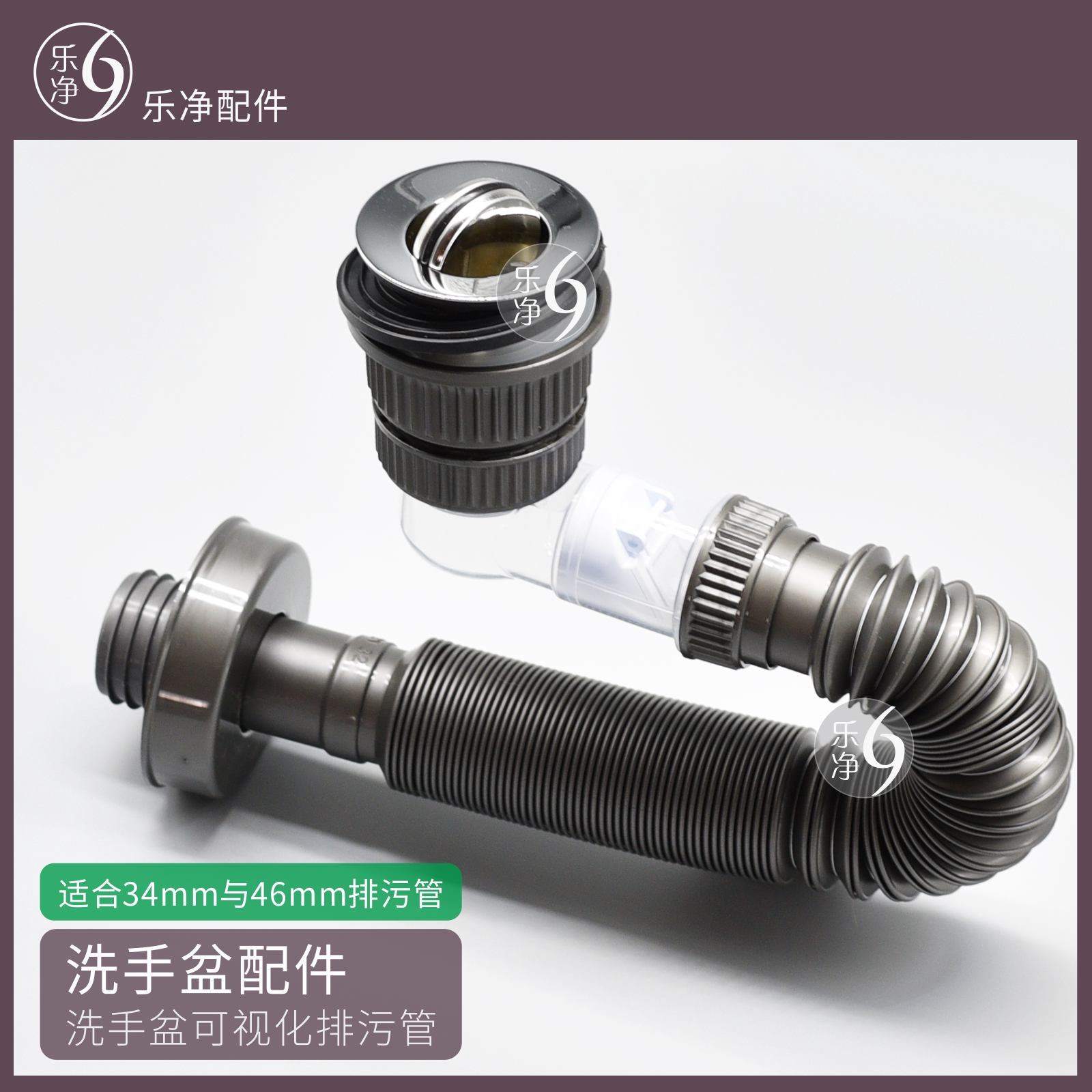 乐净高品质洗手盆配件排水管防臭隔绝细菌可视化防堵ABS材质耐用