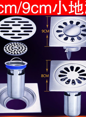 加厚阳台304不锈钢小号地漏大排量8cm淋浴房90*90防臭堵9cm/80*80