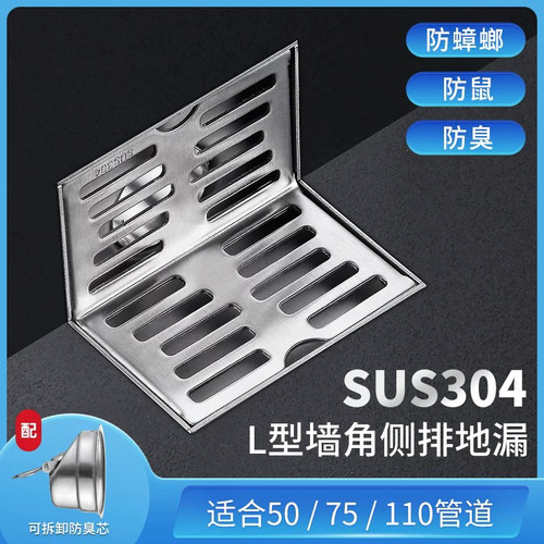 304不锈钢地漏墙角墙排侧排水地漏阳台下水道地漏DN50DN75DN110