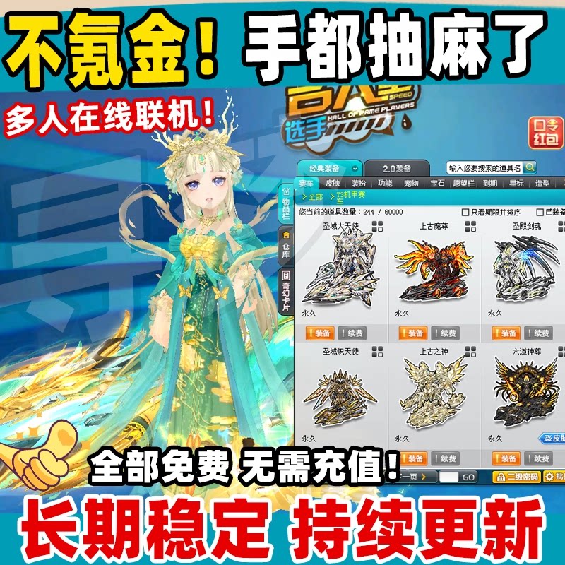 qq飞车单机版2024端游联机版永久s车玉麒麟t3暴风雪雷诺赛车游戏